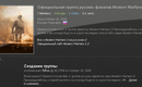 Modernwarfare2-ru-steam